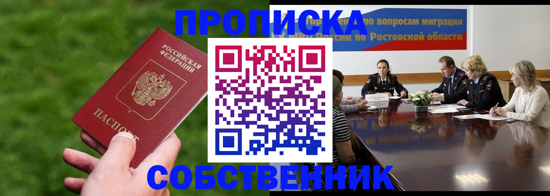прописка ребенка в Мирном