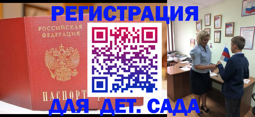 прописка законно в Мирном