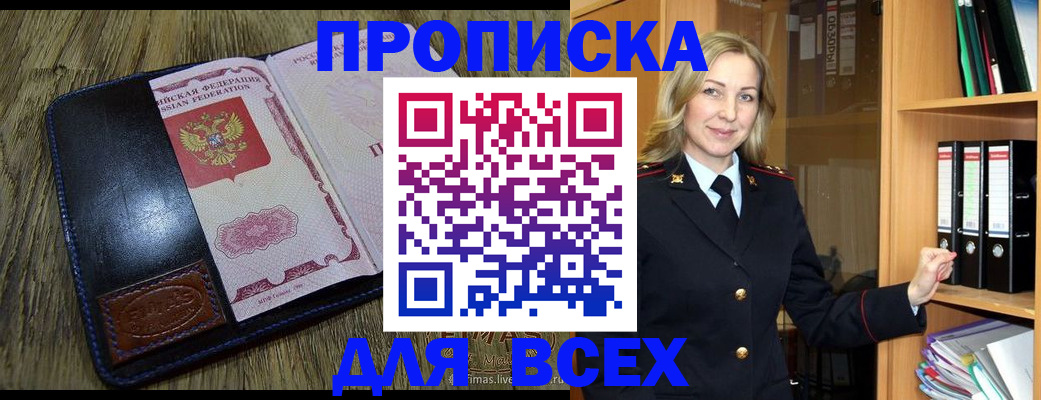 временная регистрация собственник в Мирном