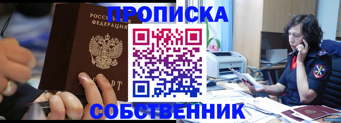 временная регистрация законно в Мирном