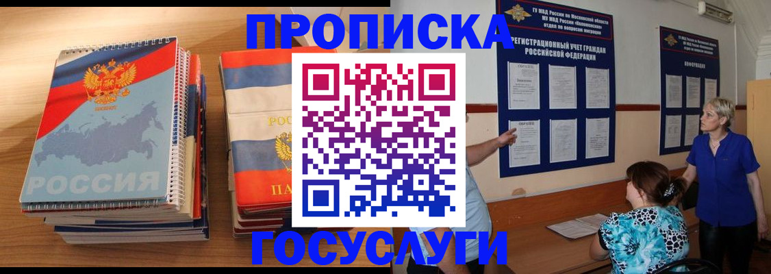 прописка иностранных граждан в Мирном